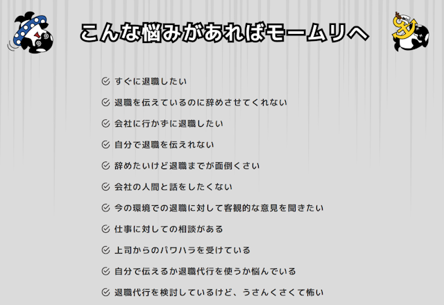 株式会社モームリ　おすすめの人
